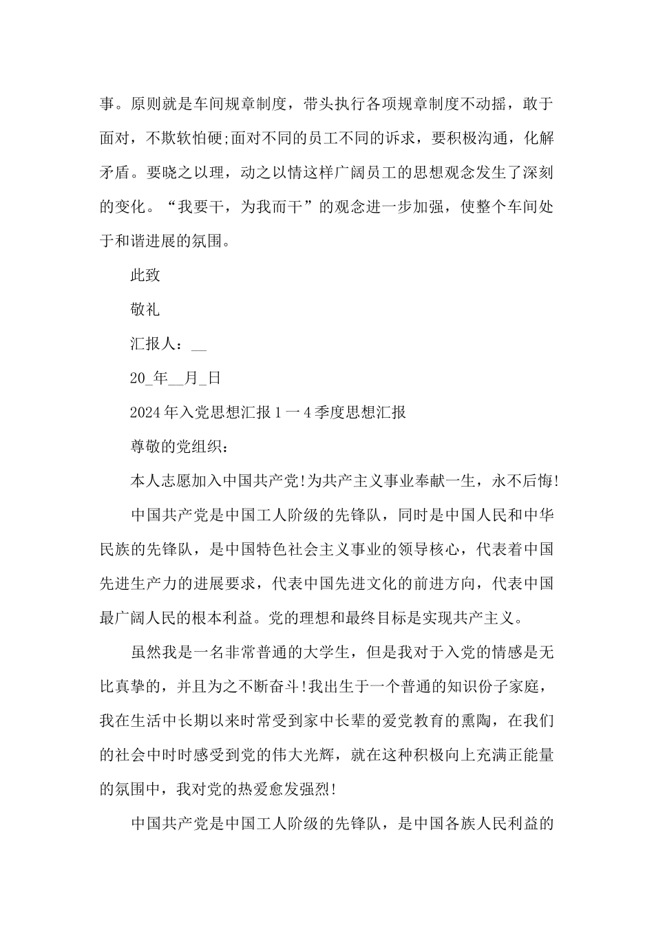 2024年入党思想汇报1一4季度思想汇报_第2页