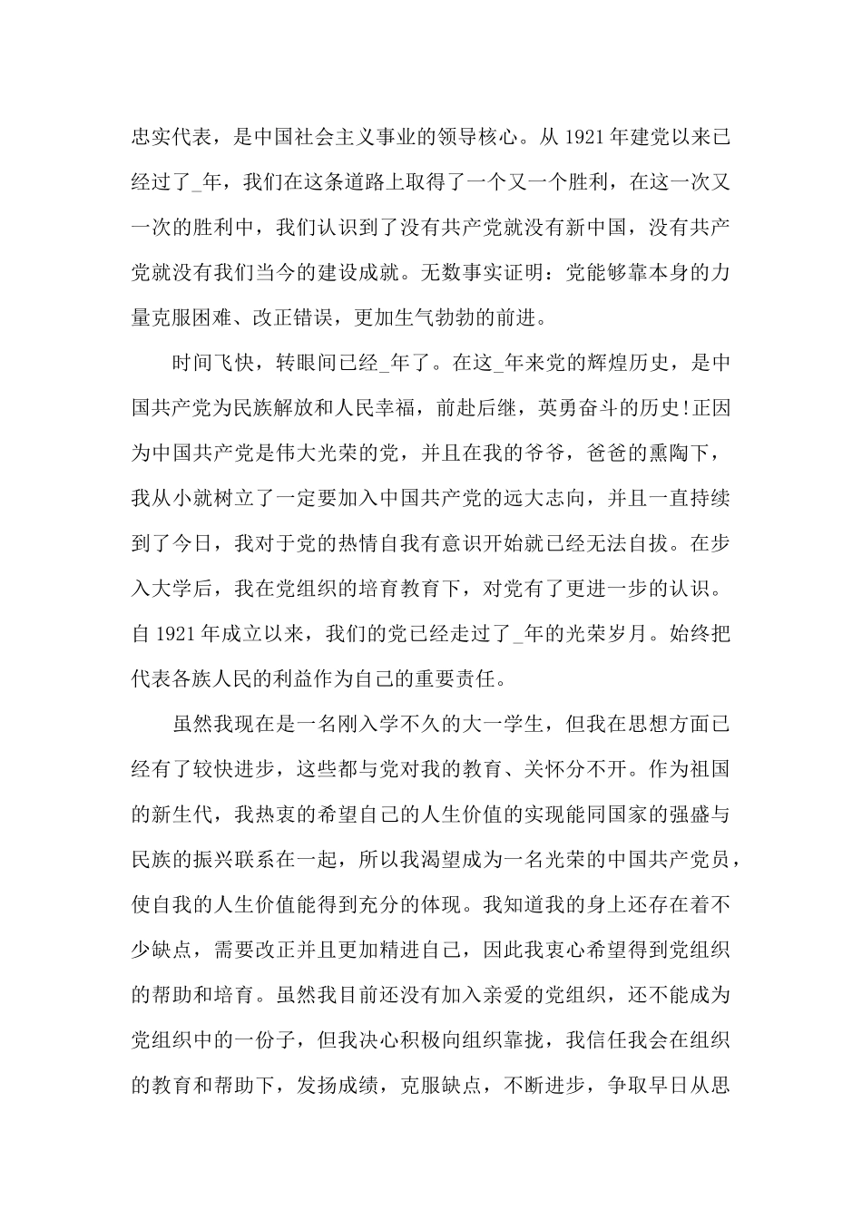 2024年入党思想汇报1一4季度思想汇报_第3页