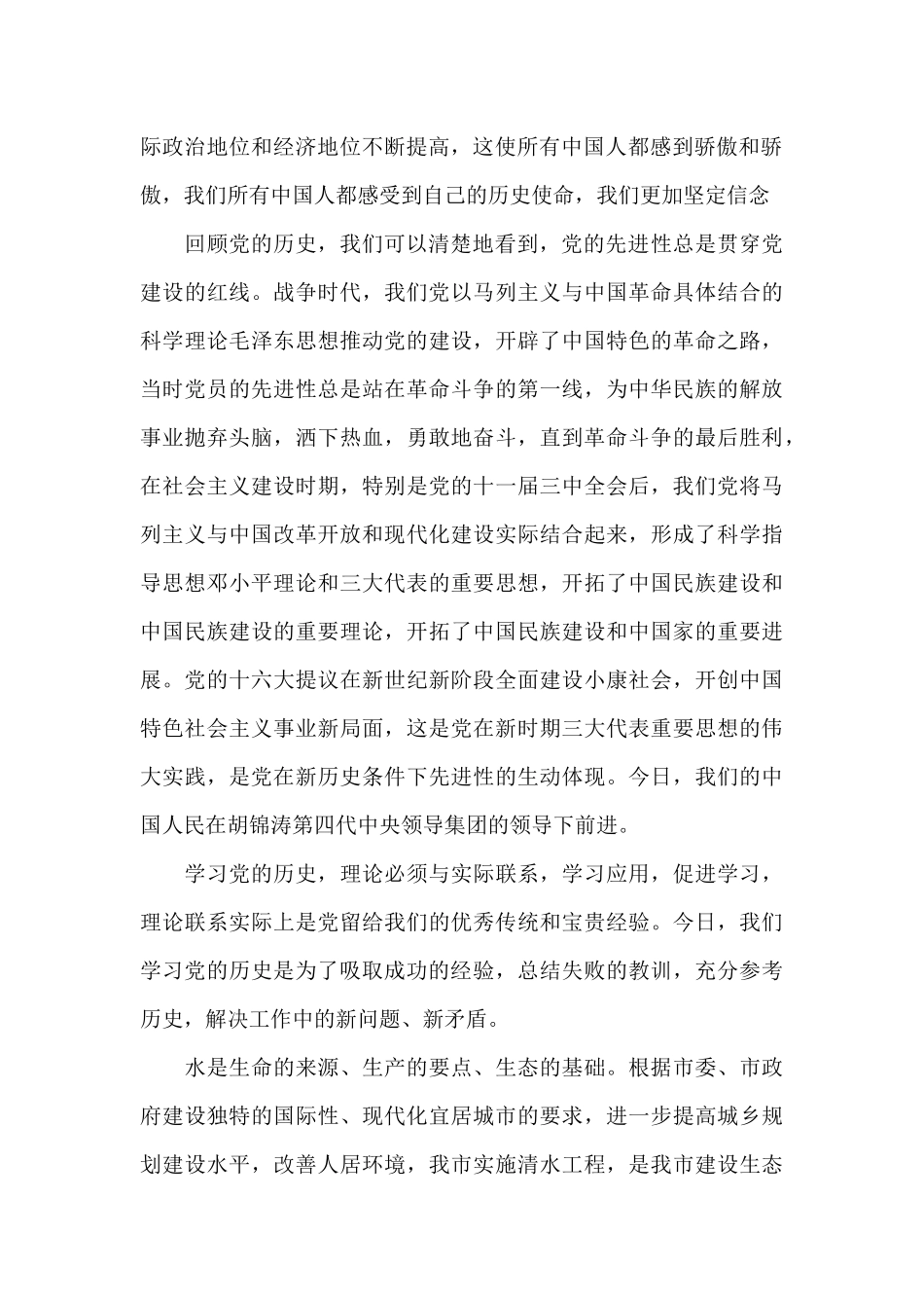 2024年入党学党史思想汇报心得总结4篇_第2页