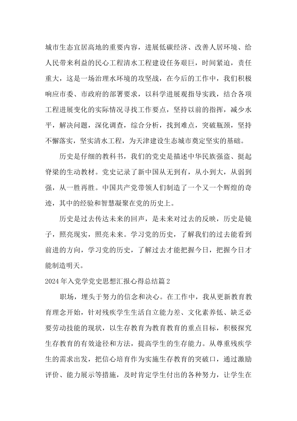 2024年入党学党史思想汇报心得总结4篇_第3页