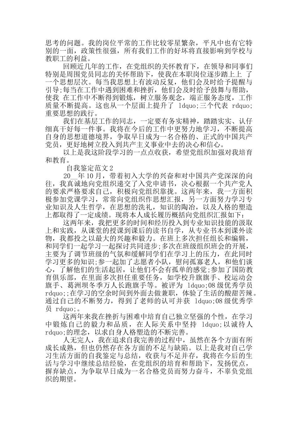 2024年入党发展对象自我鉴定范文参考范文_第2页