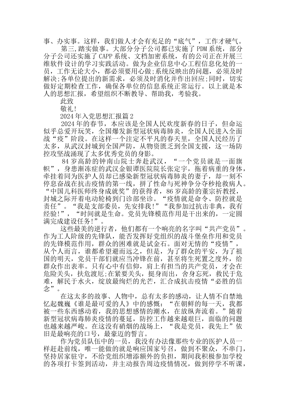 2024年入党思想汇报20篇_第2页