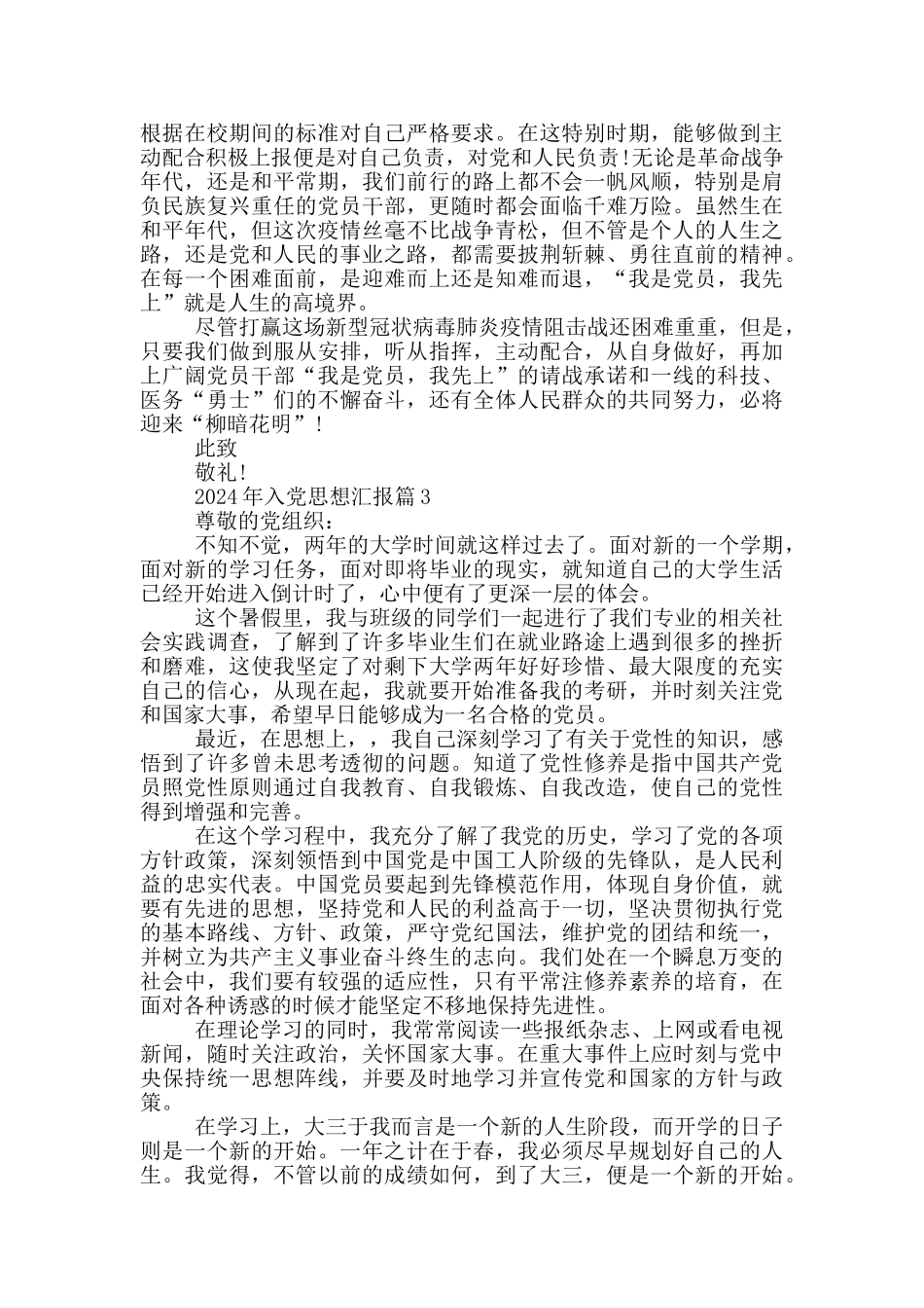 2024年入党思想汇报20篇_第3页