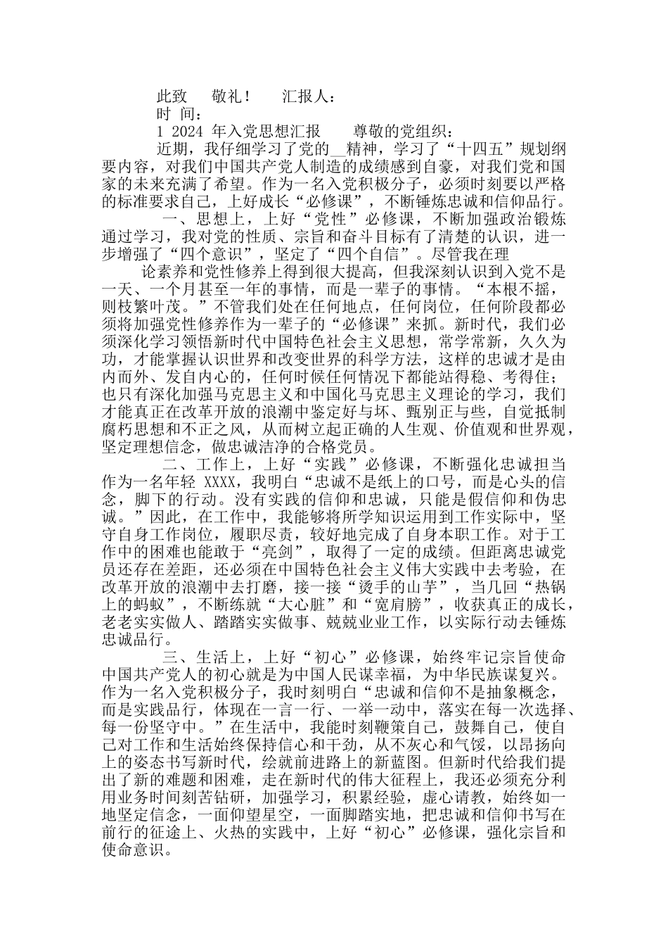 2024年入党思想汇报供借鉴_第3页