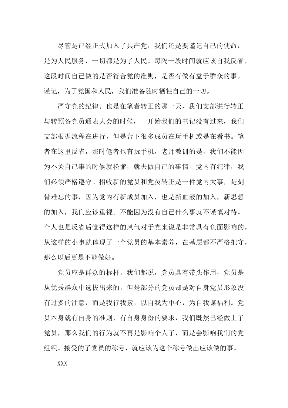 2024年入党思想汇报范文1500字_第2页