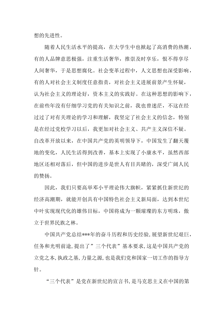 2024年入党思想汇报：谱写青春之歌_第2页