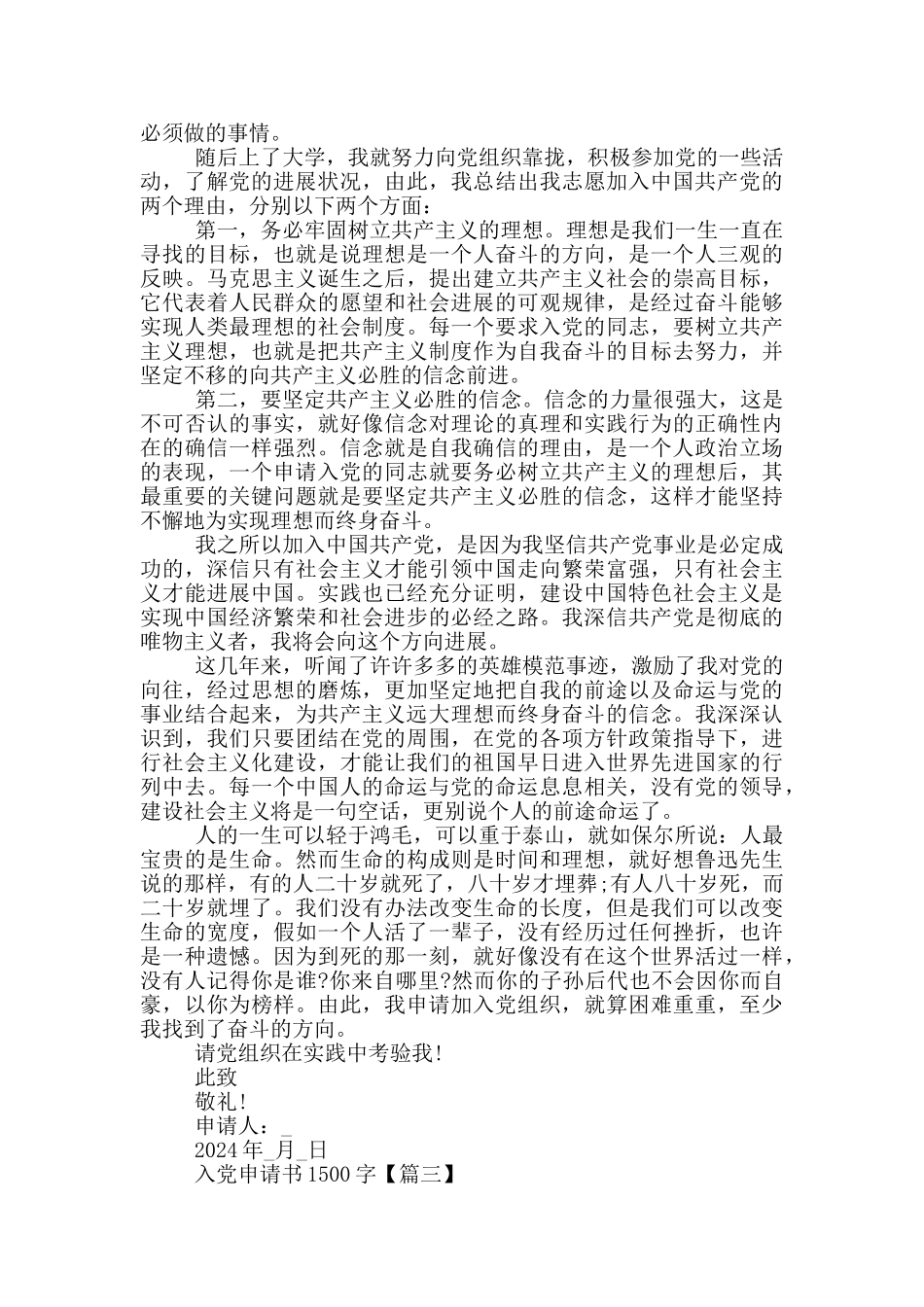 2024年入党申请书1500字通用版_第3页
