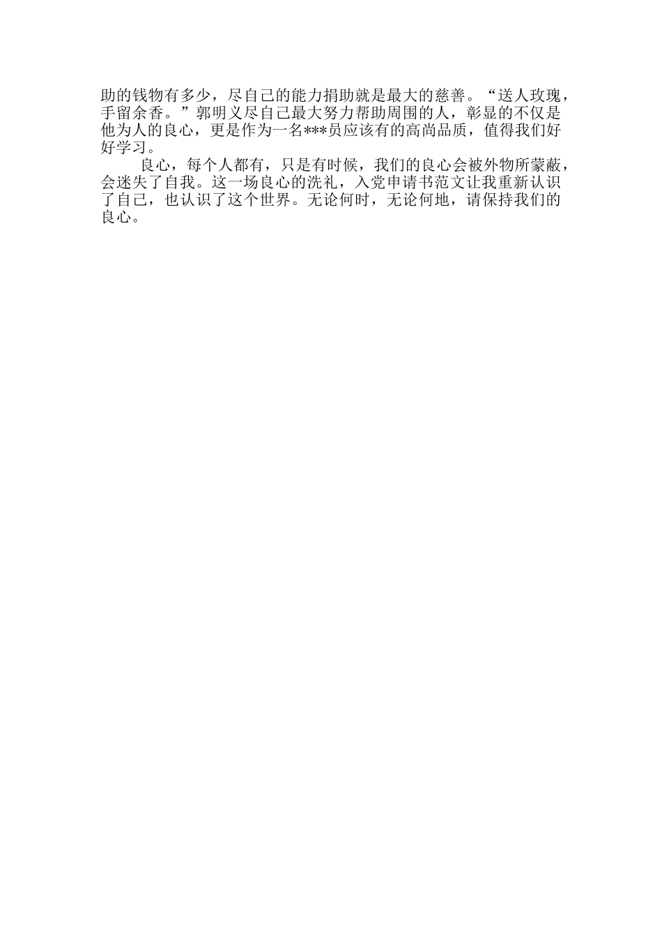 2024年入党思想汇报范文：一场良心的洗礼_第2页