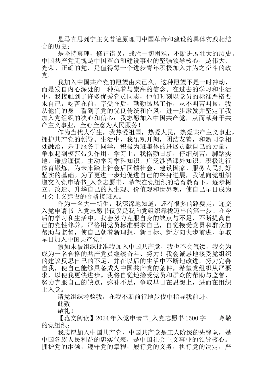 2024年入党申请书-入党志愿书1550字_第2页