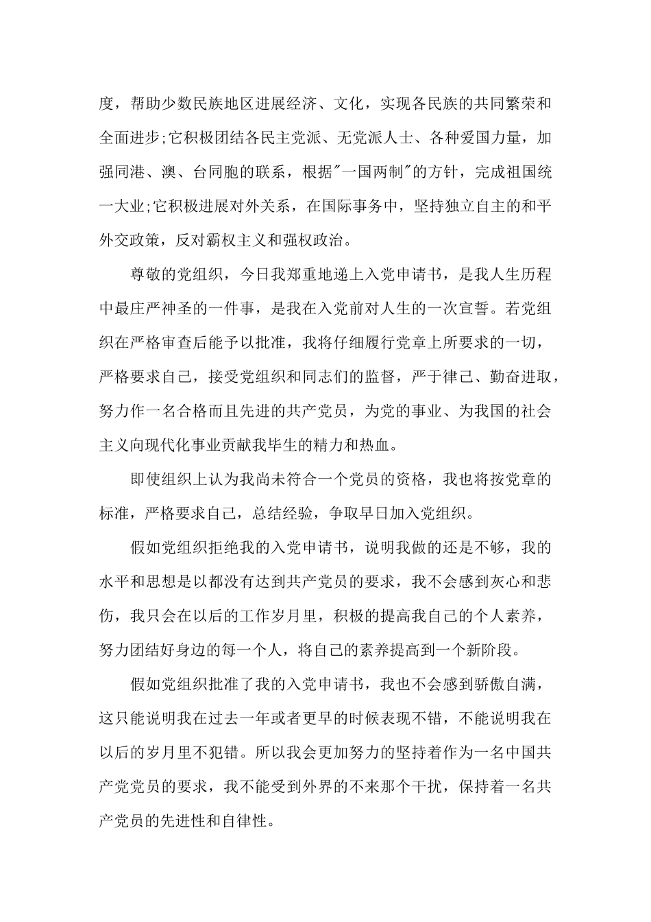 2024年入党申请书格式1500字_第3页
