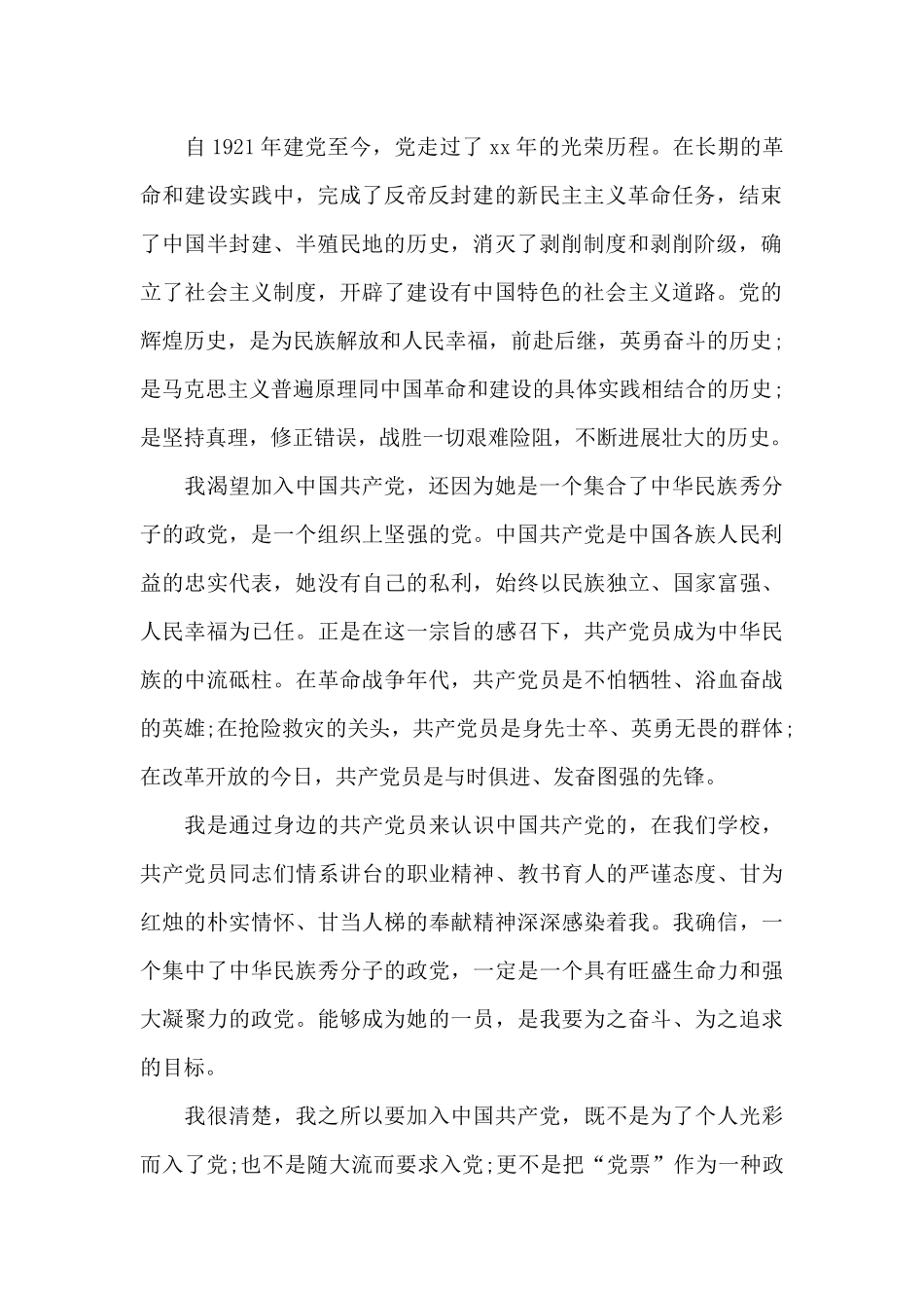 2024年入党申请书20XX字_第2页
