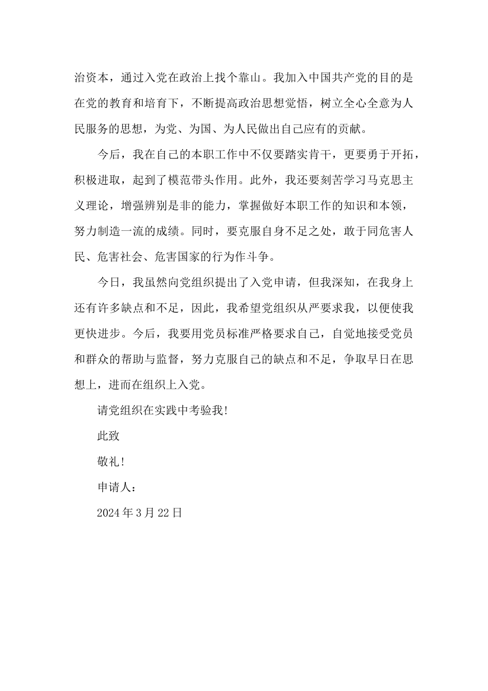 2024年入党申请书20XX字_第3页