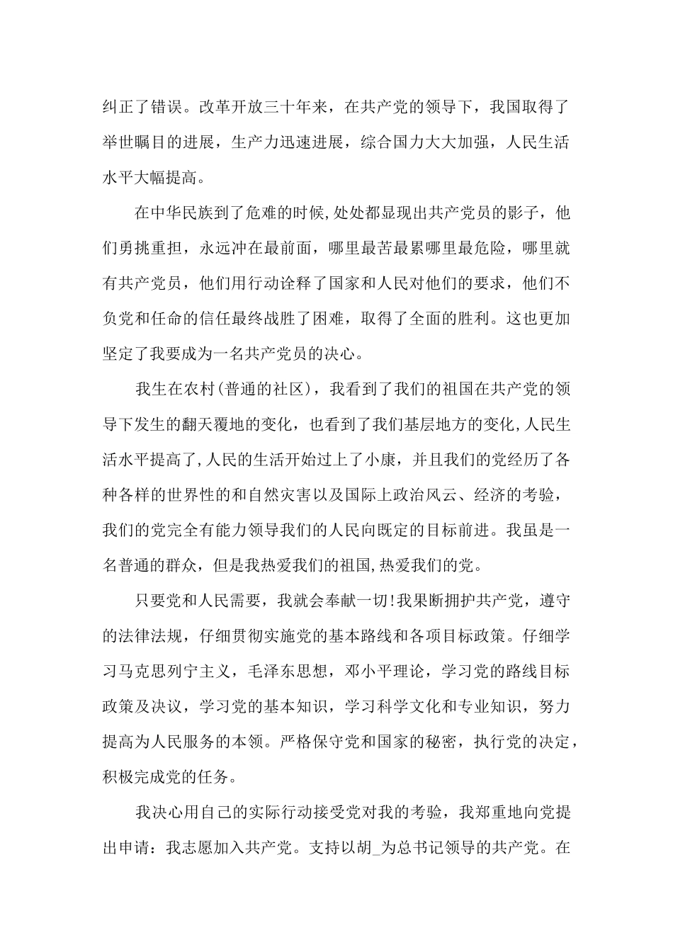 2024年入党申请书模板八篇_第2页