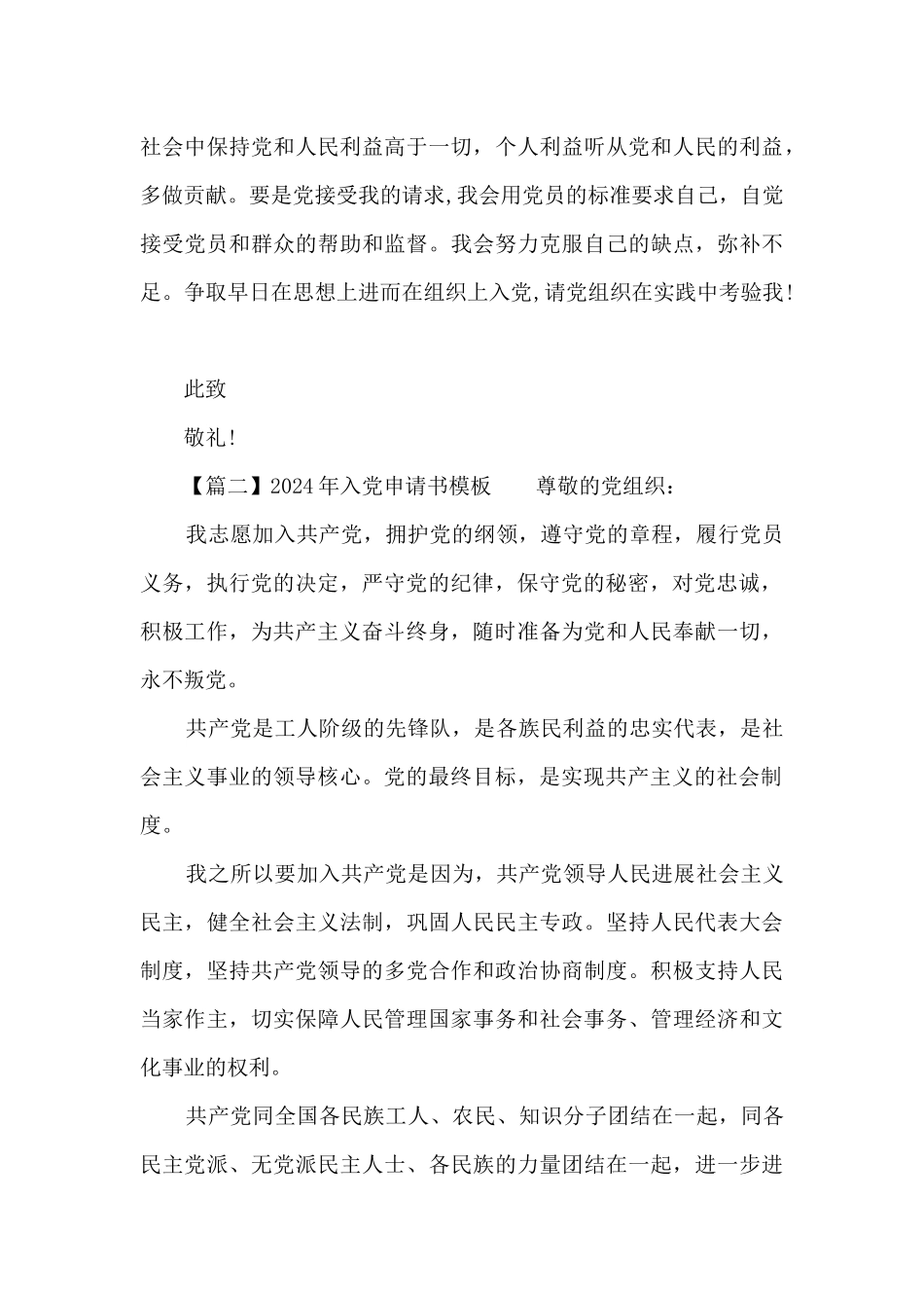 2024年入党申请书模板八篇_第3页