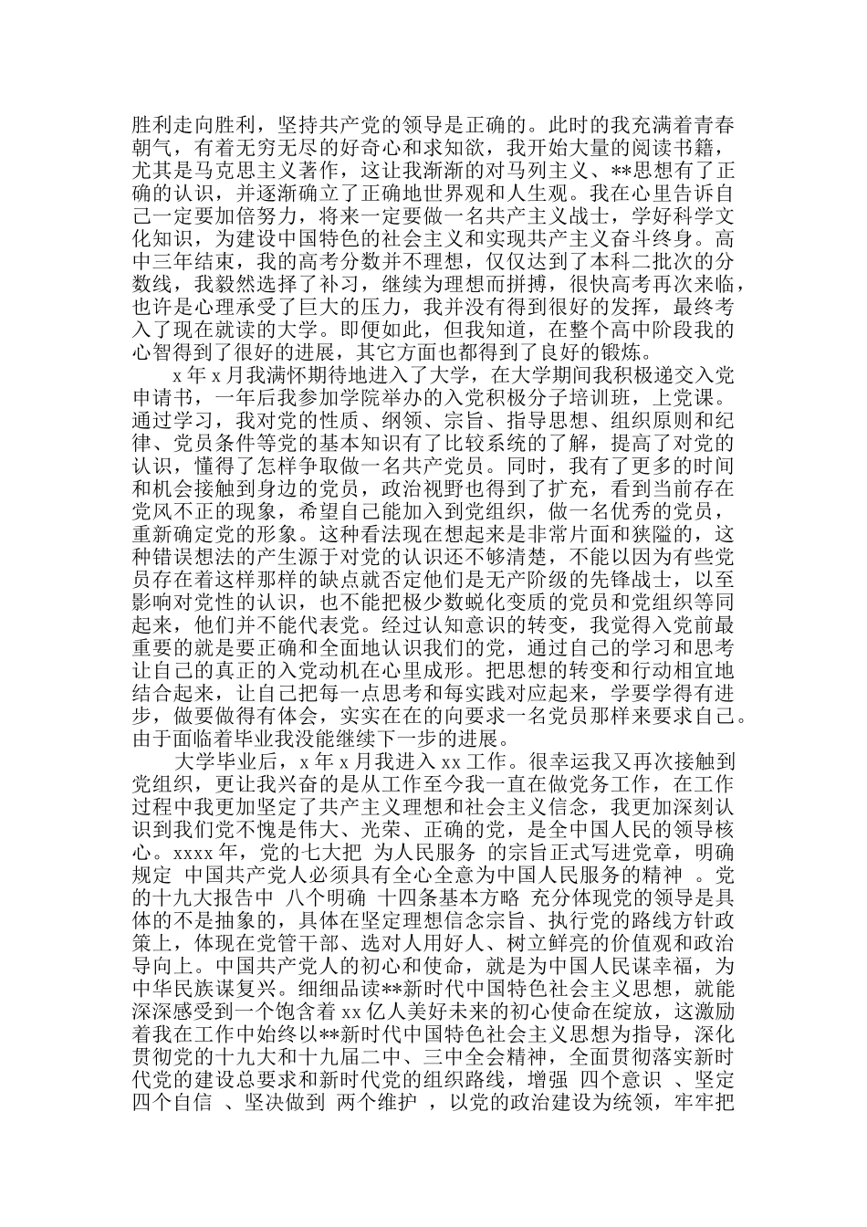 2024年入党申请书结合疫情_第2页