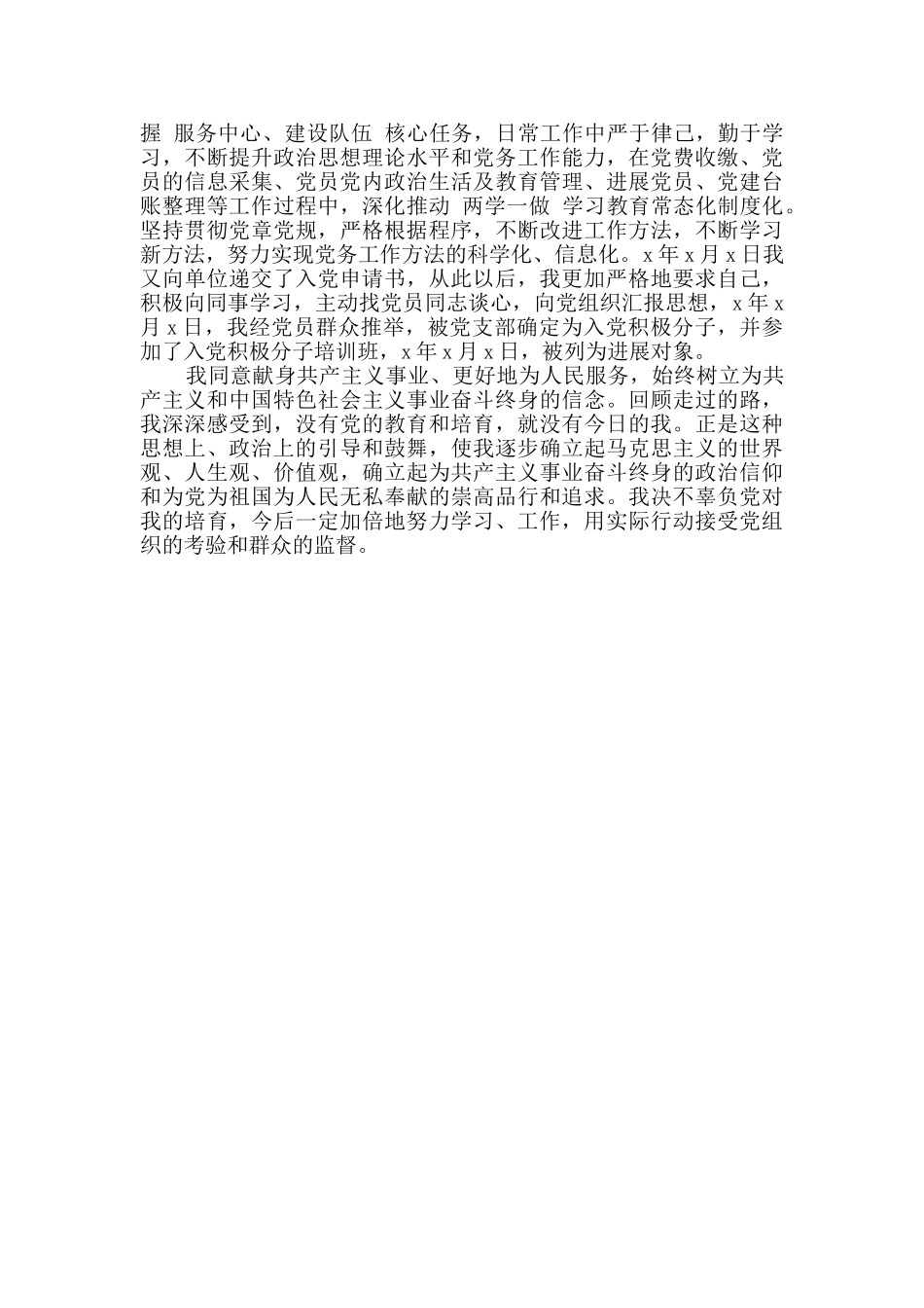 2024年入党申请书结合疫情_第3页