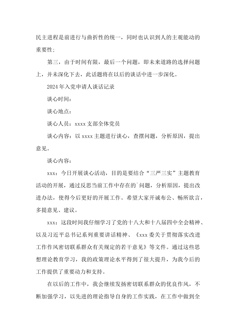 2024年入党申请人谈话记录_第3页