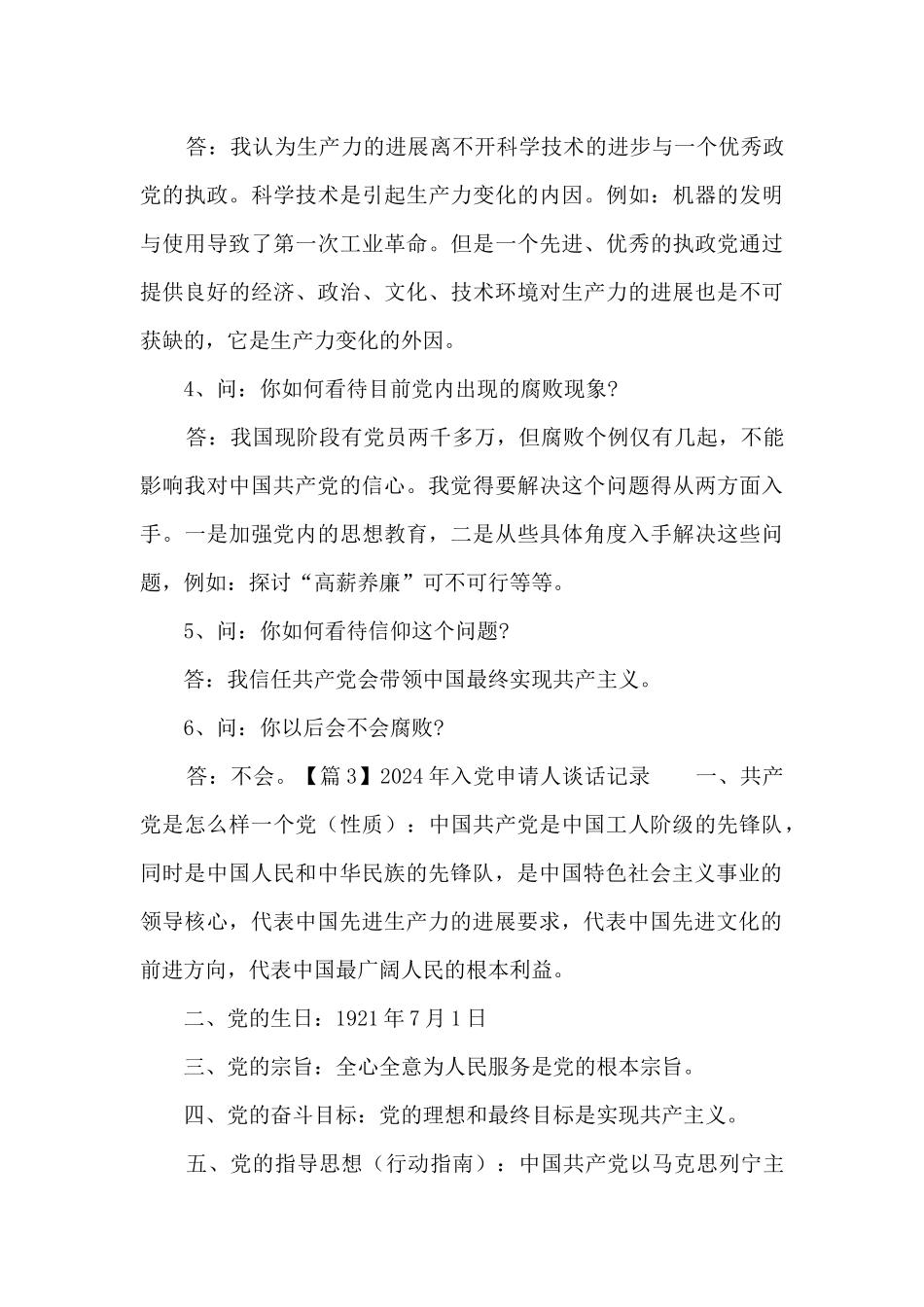 2024年入党申请人谈话记录集合9篇_第3页