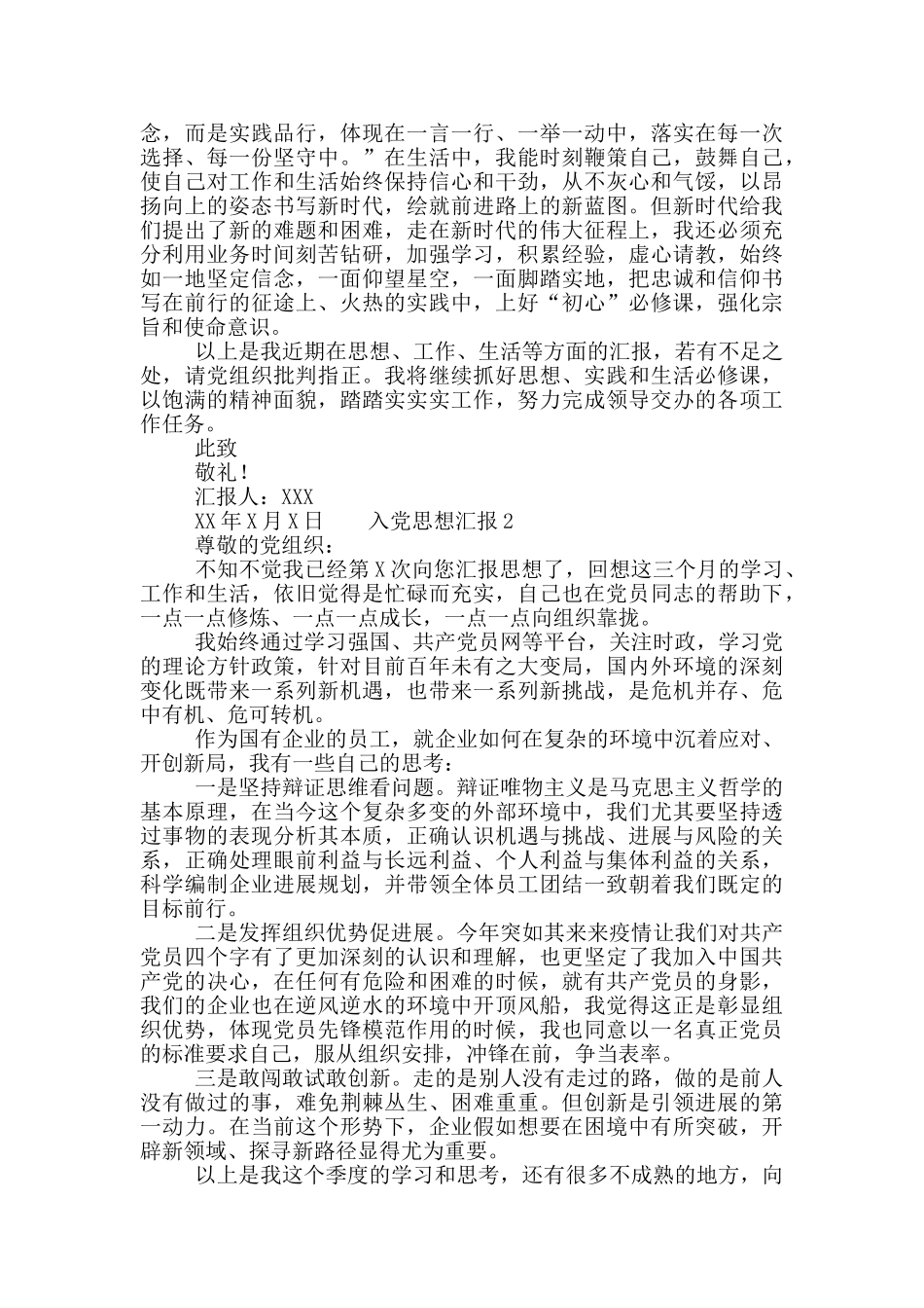 2024年入党积极分子二季度个人思想汇报3篇_第2页