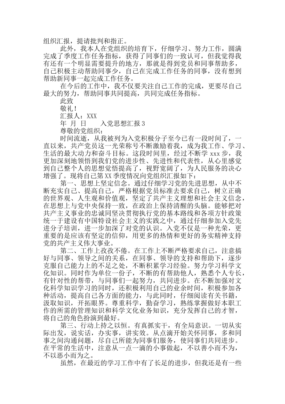 2024年入党积极分子二季度个人思想汇报3篇_第3页