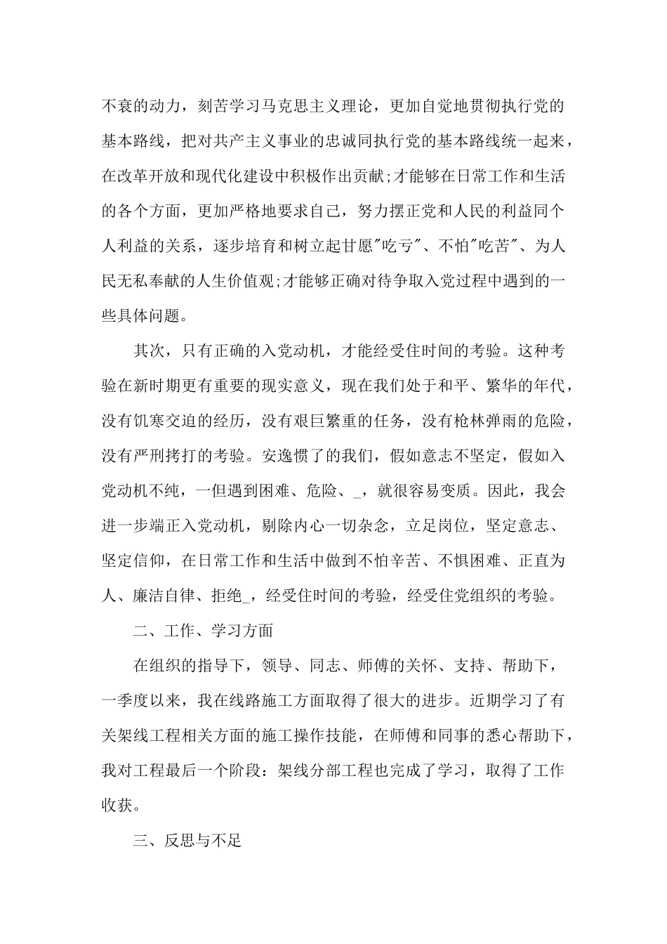 2024年入党积极分子优秀思想汇报5篇_第2页