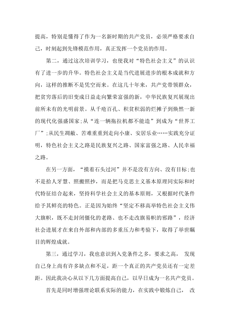2024年入党积极分子党校学习心得体会范文_第2页