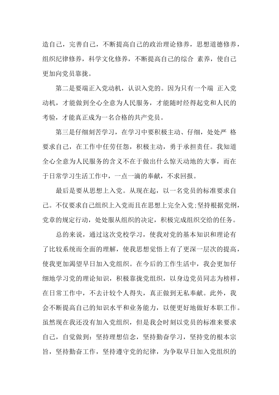 2024年入党积极分子党校学习心得体会范文_第3页