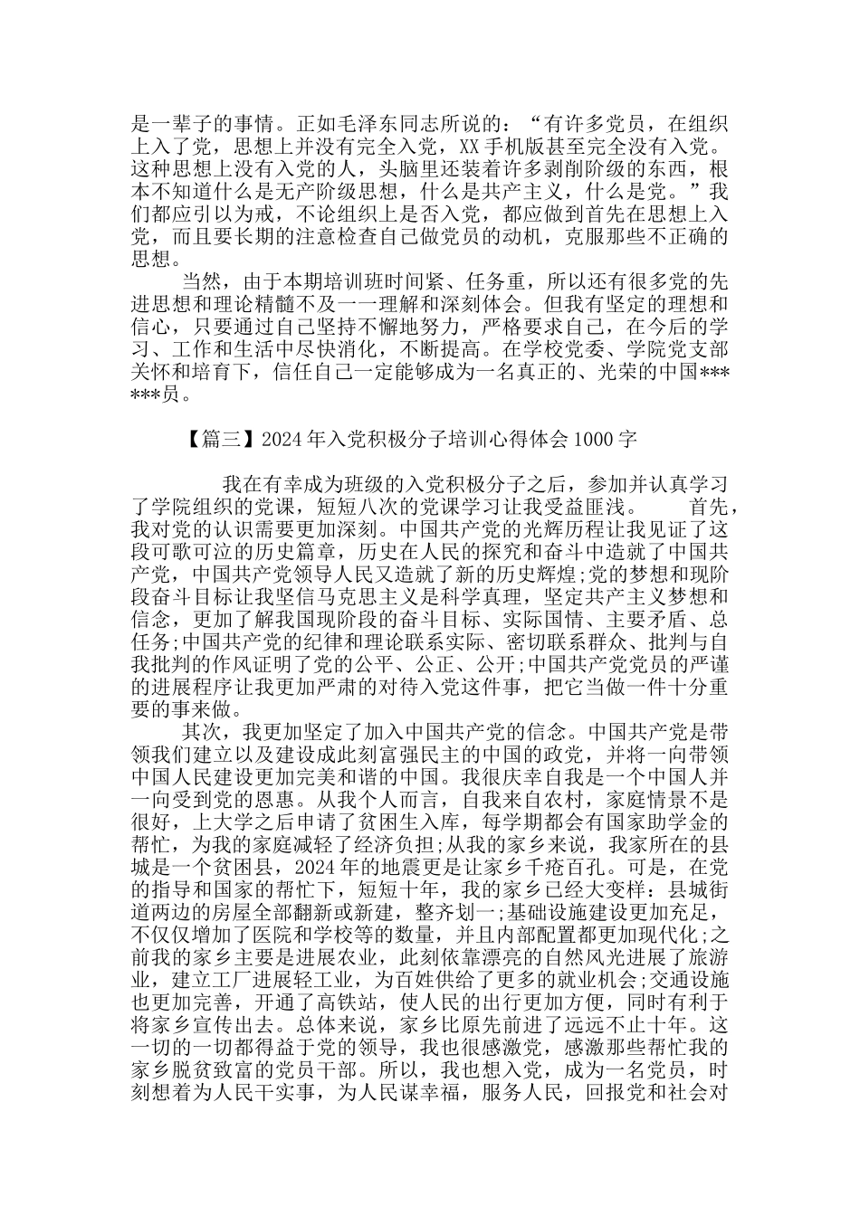 2024年入党积极分子培训心得体会1000字_第3页