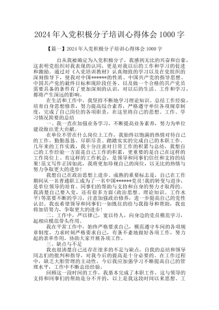 2024年入党积极分子培训心得体会1000字