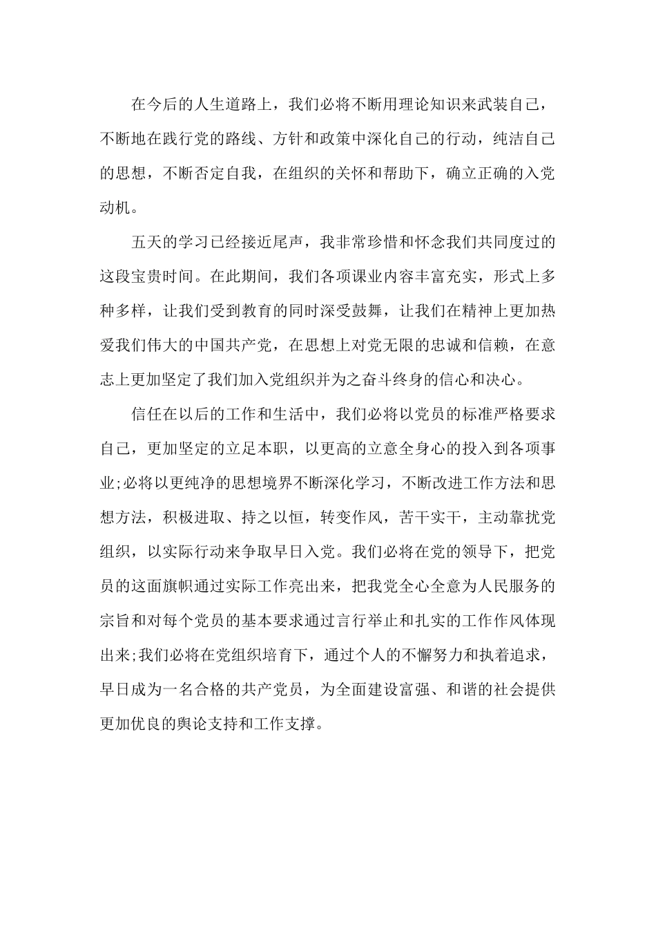 2024年入党积极分子培训心得体会1000字_第2页