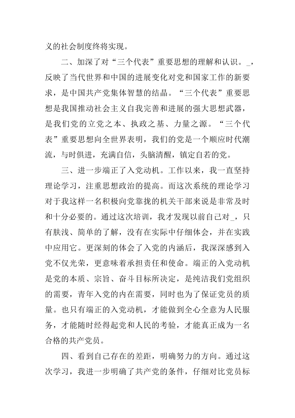 2024年入党积极分子培训心得体会800字精选5篇_第2页