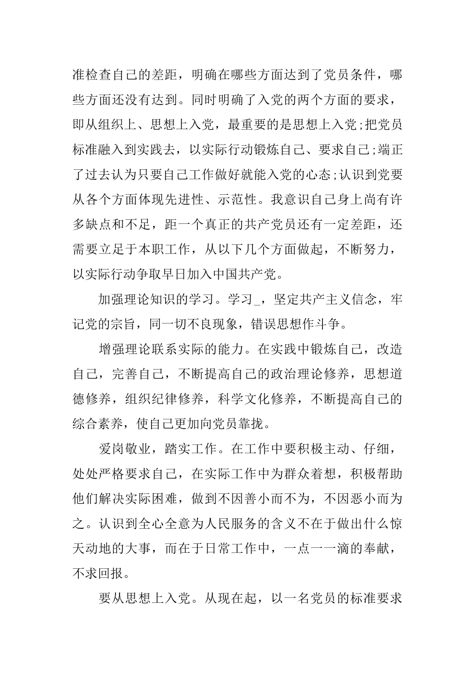 2024年入党积极分子培训心得体会800字精选5篇_第3页