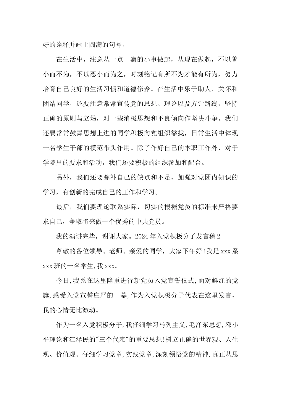 2024年入党积极分子发言稿八篇_第2页