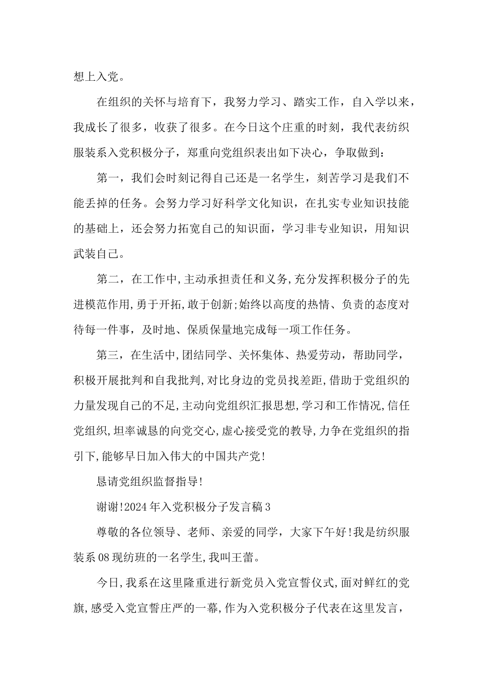 2024年入党积极分子发言稿八篇_第3页