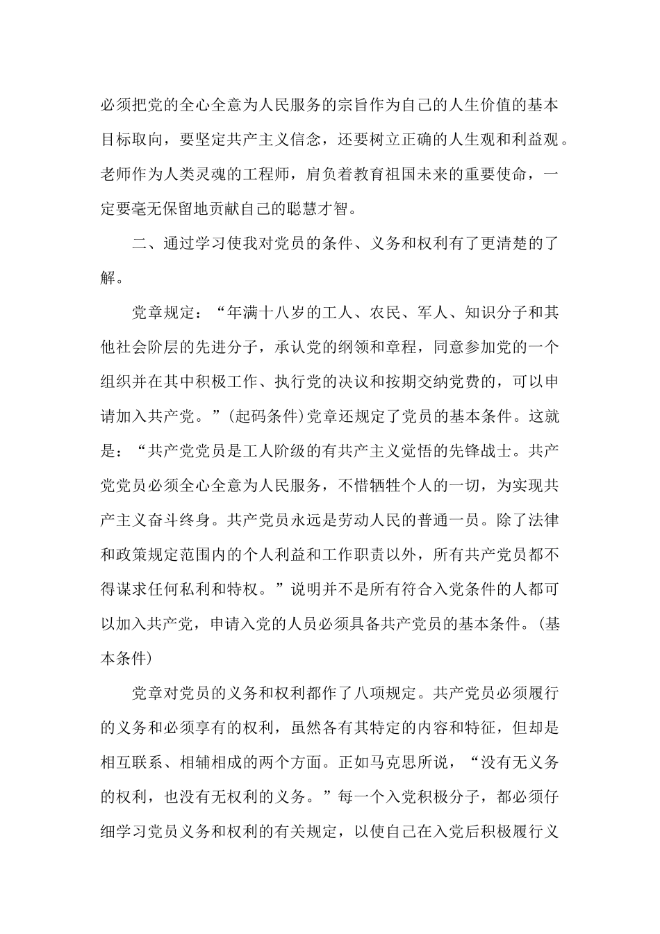 2024年入党积极分子培训心得体会范文1000字_第2页