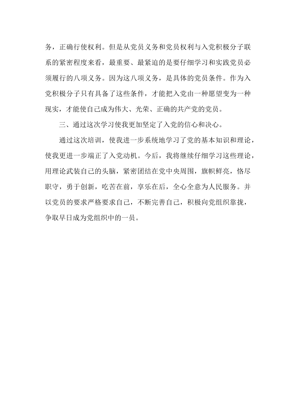 2024年入党积极分子培训心得体会范文1000字_第3页