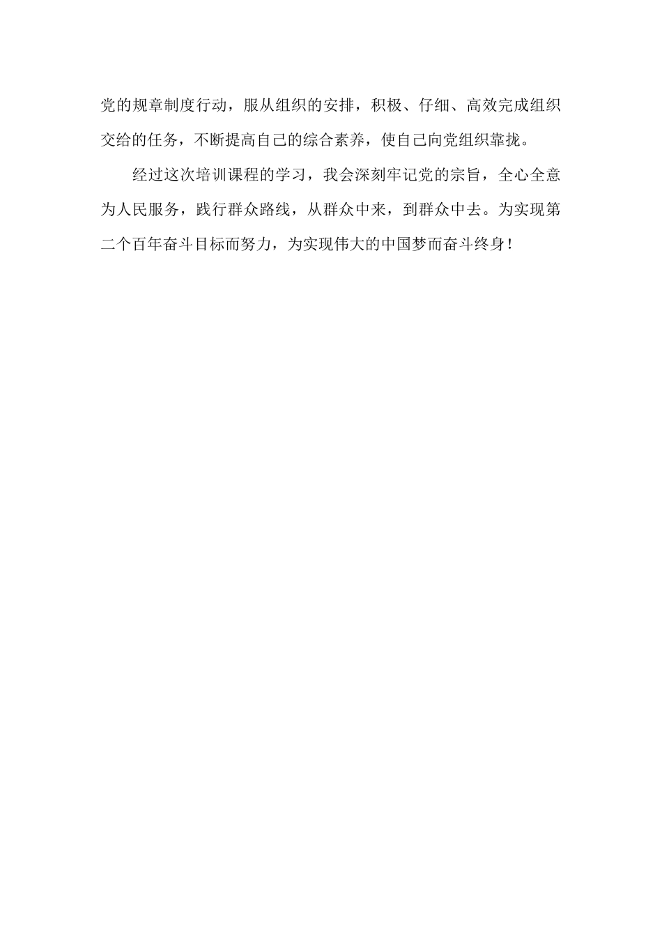 2024年入党积极分子培训班心得体会_第3页