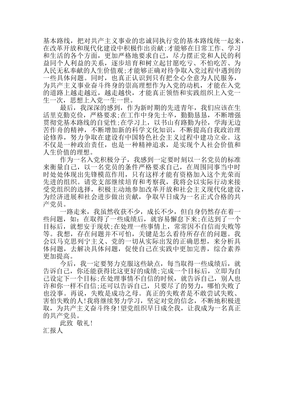 2024年入党积极分子思想汇报_第3页