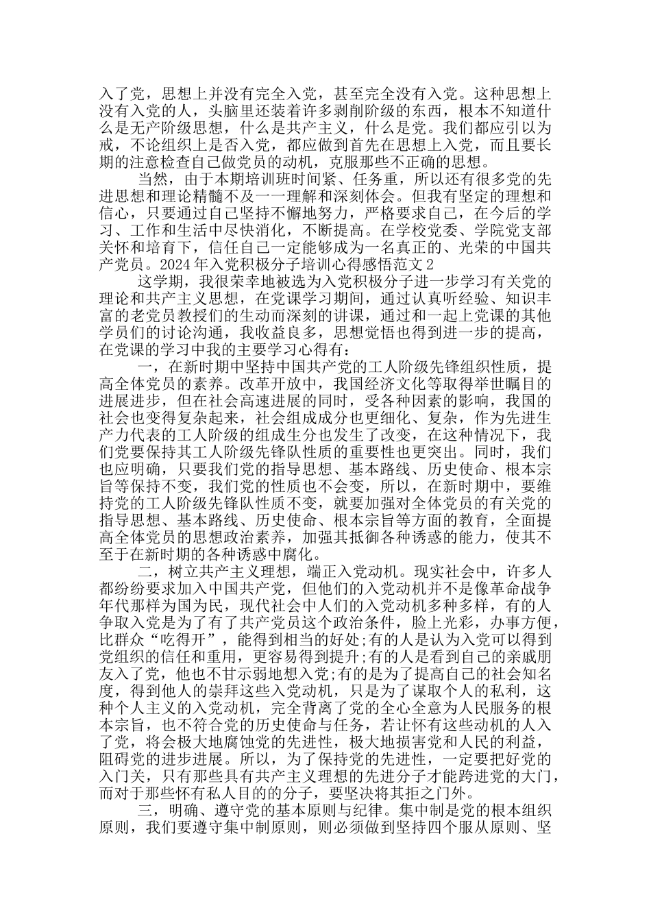 2024年入党积极分子培训心得感悟范文_第2页
