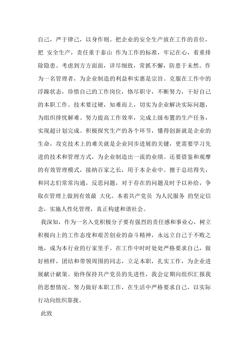 2024年入党积极分子思想汇报1500字5篇_第2页