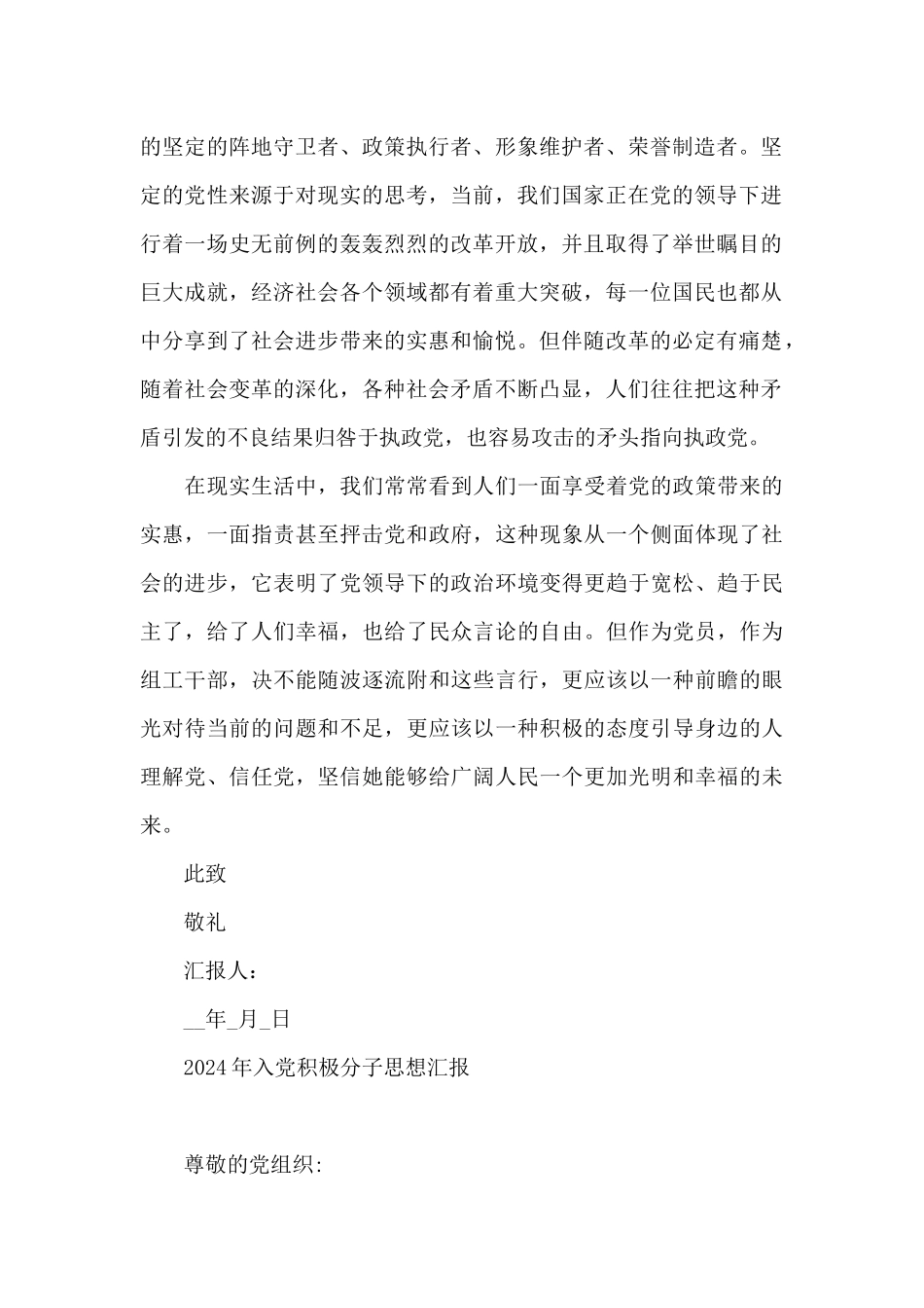 2024年入党积极分子思想汇报_第2页