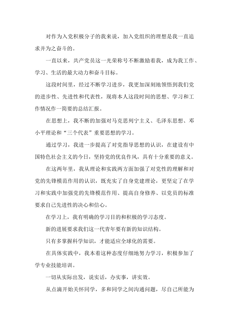 2024年入党积极分子思想汇报_第3页