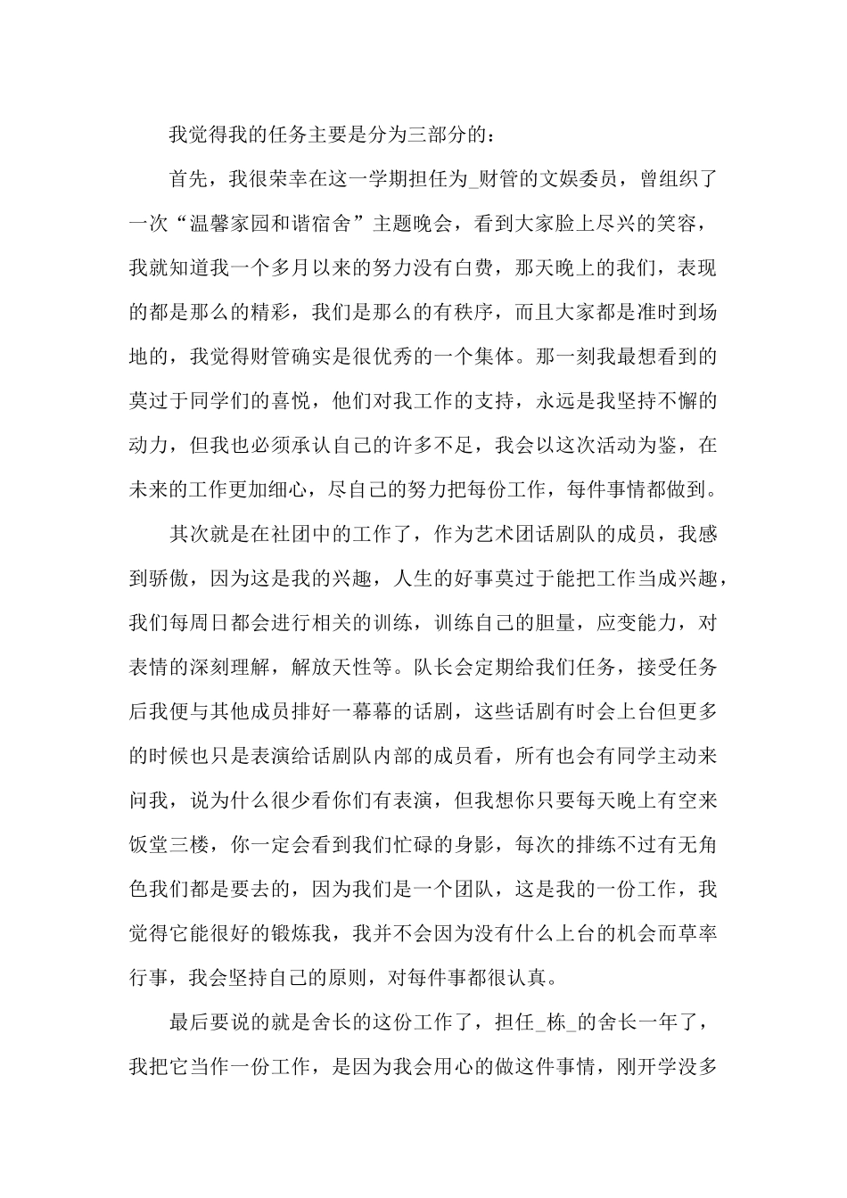 2024年入党积极分子思想汇报12篇_第2页
