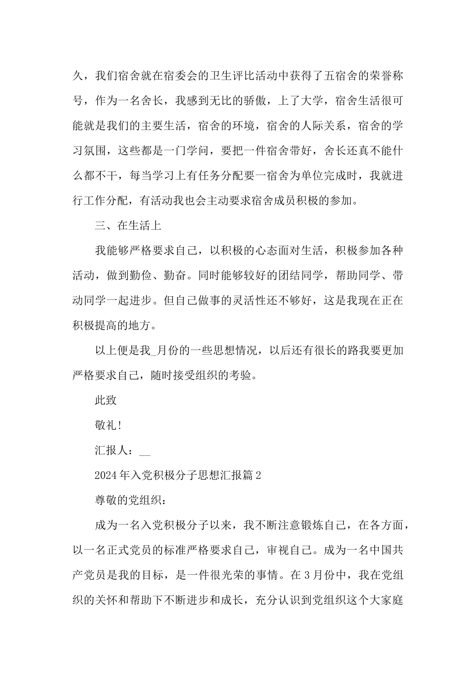 2024年入党积极分子思想汇报12篇_第3页