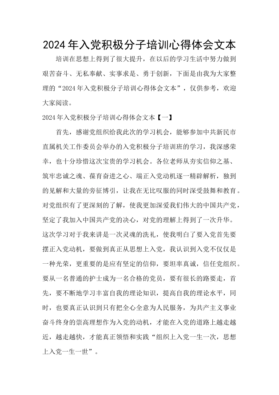2024年入党积极分子培训心得体会文本_第1页
