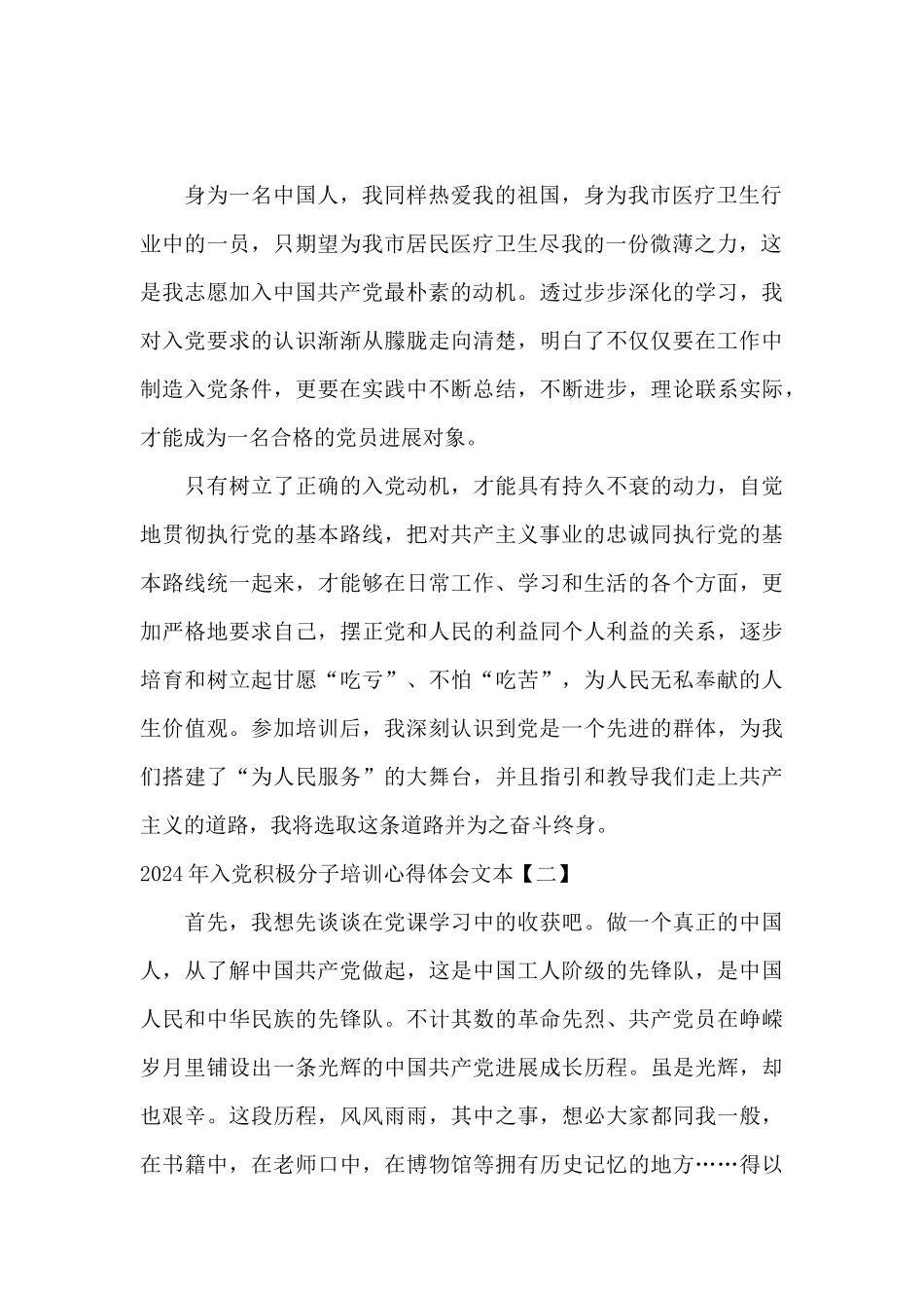 2024年入党积极分子培训心得体会文本_第2页