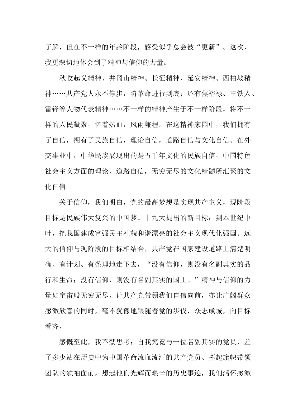 2024年入党积极分子培训心得体会文本_第3页