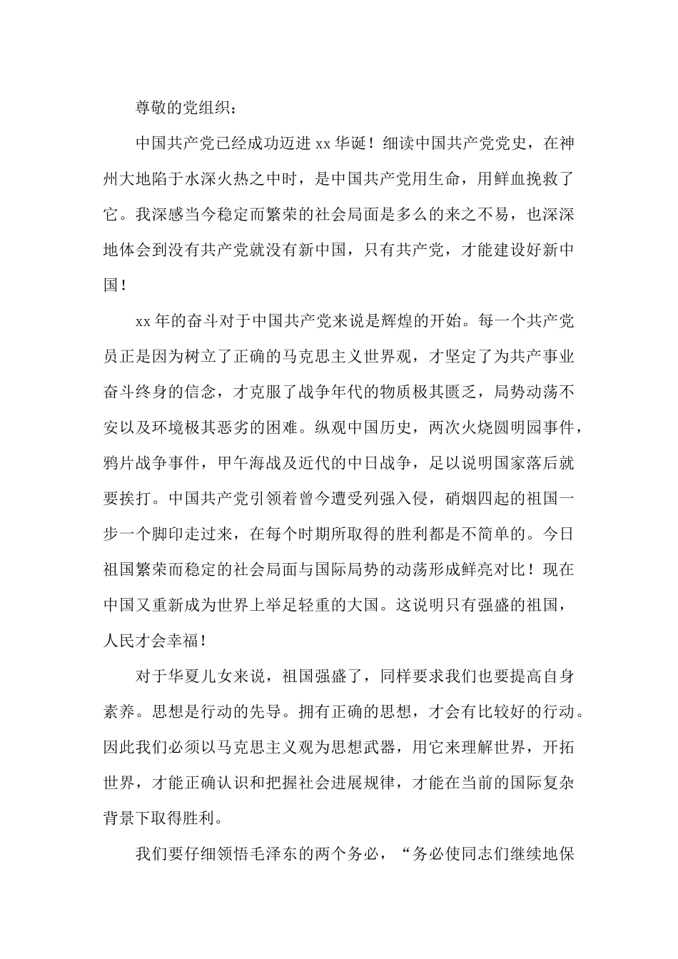 2024年入党积极分子学党史跟党走思想汇报范文精选4篇_第3页