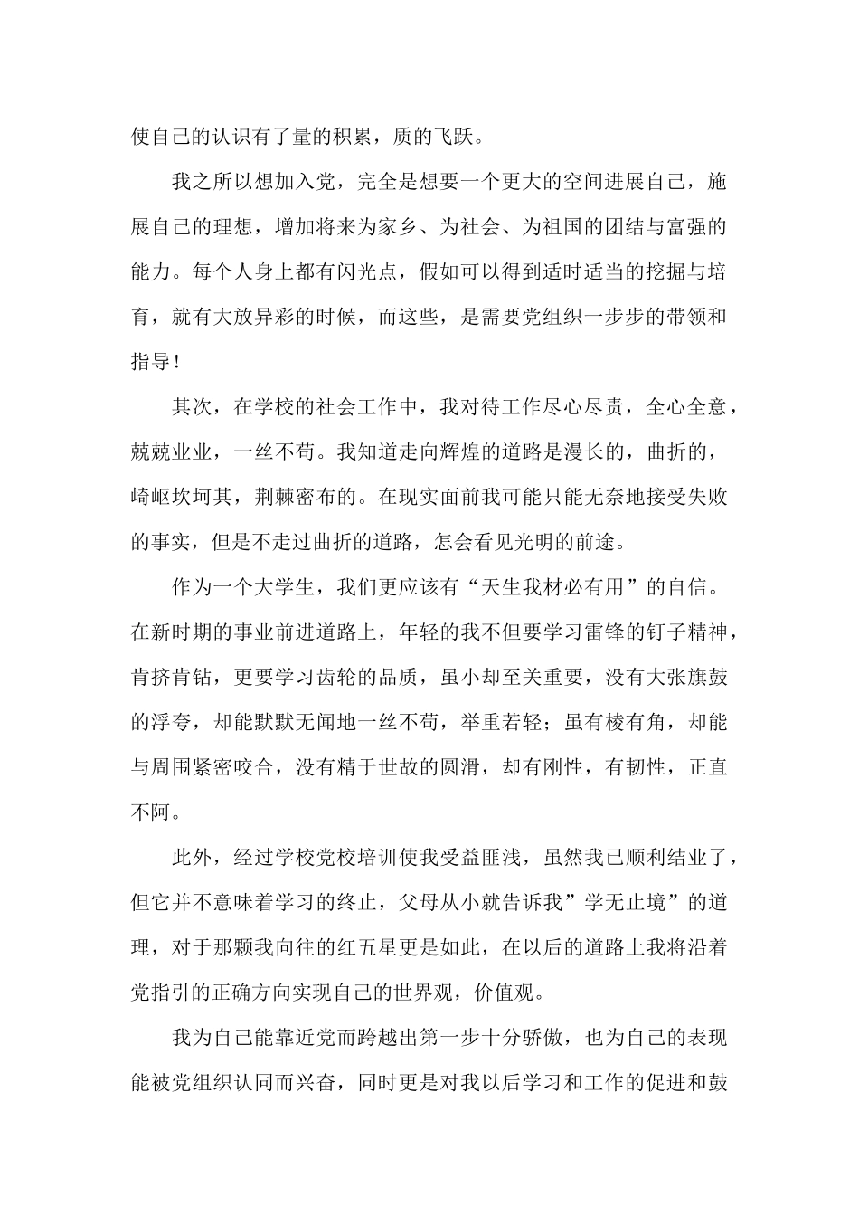 2024年入党积极分子思想汇报1500字三篇最新_第2页