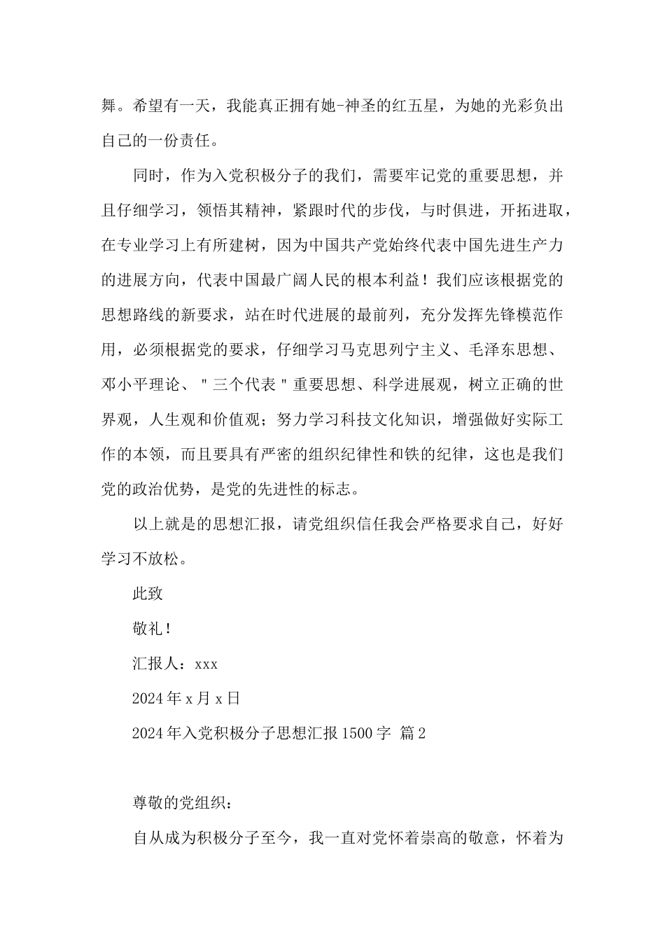 2024年入党积极分子思想汇报1500字三篇最新_第3页